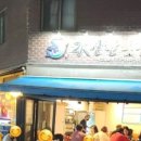 수산한횟집