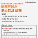 바디채널＆바레톤 역곡북부점 월,수,금 19:30 / 20:30 바레 강사님 구인합니다. 이미지
