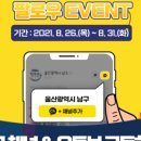 울산광역시 남구청 네이버블로그