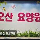 오산시 실버케어센터 | [평택 주간보호센터/추천/후기] 오산요양원 전문 프로그램과 12시간 운영