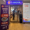 시이안 - 종로구 북촌로12길 41 | 둔촌역 맛집 점심메뉴추천 신선한 가성비 성내동 회전초밥
