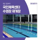 북부스포츠센터 수영장 | 천안국민체육센터 유관순체육관 옆 수영장(자유수영) 25년 1월 재개장