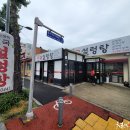 진국식당 이미지