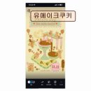 유메이크쿠키 네이버블로그