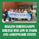전의면마을관리사회적협동조합