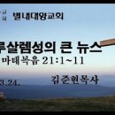 대한예수교장로회대양교회 이미지