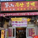 센텀중앙로 | 해운대 재송동 한우 소고기 맛집 | 애견동반 소고기집 부산봉계한우로스구이 솔직후기