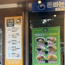 돈대박PC | [돈빠 시청점] - 대구 동인동 돈까스, 냉모밀 찐! 맛집 추천