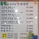 자연채 우렁쌈밥