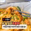 달오리주물럭 이미지
