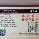 이모네추어탕 - 가평군 가평천길 9-16 | 이모네추어탕