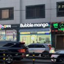 ICHEON139 | 이천 시내 카페 추천 구슬아이스크림 카페 ‘버블망고’ | 이천데이트
