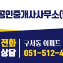 믿음공인중개사사무소(합동) 이미지