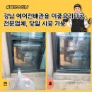 강남 에어컨배관용 이중유리타공 전문업체, 당일 시공 가능