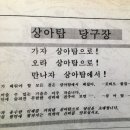 상아탑당구장 이미지