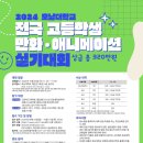 첨단애니스타만화학원