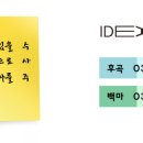 이데아국어백마학원