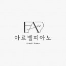 아르벨피아노음악교습소