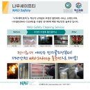 나우메이드가 여러분의 전기 설비를 안전하게 지킵니다!! 이미지