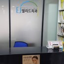 엘리드치과 이미지
