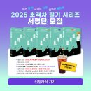 📢2025 초격차 필기 시리즈 서평단✍🏻 모집 이미지