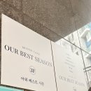 아워베스트시즌