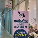 몽리제