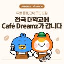 드림즈인 이미지
