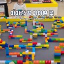 분원1-2소교량 | 경남유아교육원 진주체험분원 아이랑 토요과학체험 , 6살 아이가 가장 좋아한 로봇놀이터