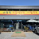 동강어죽 | [영월] 왕과 사는 남자에서 단종이 먹었던 어죽을 먹고 싶어서 찾아간 동강민물매운탕...*