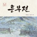 흥부전집 이미지