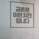 교촌 이미지