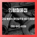 인평철물 네이버블로그