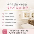 스무살에머물다정왕대로점 | 고객 후기가 끊이지 않는 피부샵의 비밀, 스무살에 머물다 정왕대로점~~
