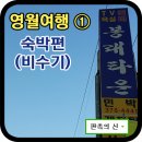 BHC치킨 봉래점 | 영월 여행 숙박편