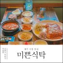 예체능 인형다뽑의리 | 가성비 갑이었던 제주시청 맛집 미쁜식탁