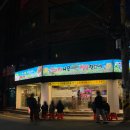 돼지사랑 | 내돈내산 구워주는 서면 갈매기살 맛집 웨이팅 후기, 전포[돼지나무 사랑걸렸네 서면본점]