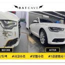 배트케이브송파손세차