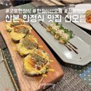 자연한정식산오름 이미지