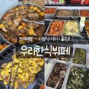 우리뷔페 | 부여 우리한식뷔페 내돈내산 후기｜아이와 아침식사하기 좋았던 부여 한식뷔페