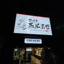 전영준프로초밥 이미지