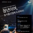 농식품산업에서의 4차 산업혁명 이미지