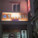 페리카나우암점