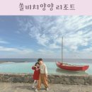 더블노래연습장 | 쏠비치 양양 리조트 패밀리 스탠다드룸 가격 할인 숙소 이용 후기