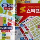 스타프라자 앞 이미지