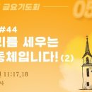 서울장신대학교 예배찬양사역대학원 | 유전도사의 예배이야기2