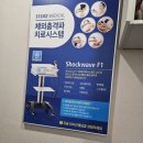튼튼고려정형외과의원 | 강서구 화곡동 정형외과 추천! 화곡고려튼튼의원 충격파 및 도수치료 내돈내산 후기