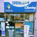 부곡세탁소 이미지