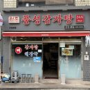 구의 풍성감자탕 포장 후기
