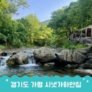 하얀집 | 가평 근처 놀거리 가평 계곡펜션 시냇가하얀집 셀프 바베큐장 후기